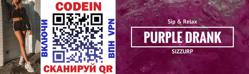 закладка  Заозёрный  Codein Purple Drank 